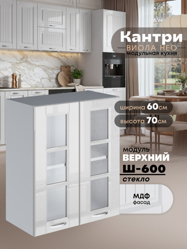 Кухонный модуль навесной с двумя створками Виола Нео Кантри Ш-600-стекло Глянцевый