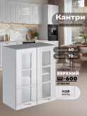 Кухонный модуль навесной с двумя створками Виола Нео Кантри Ш-600-стекло Глянцевый