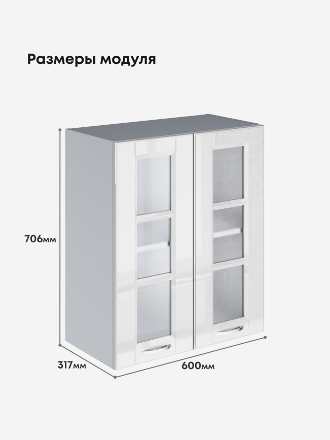 Кухонный модуль навесной с двумя створками Виола Нео Кантри Ш-600-стекло Глянцевый