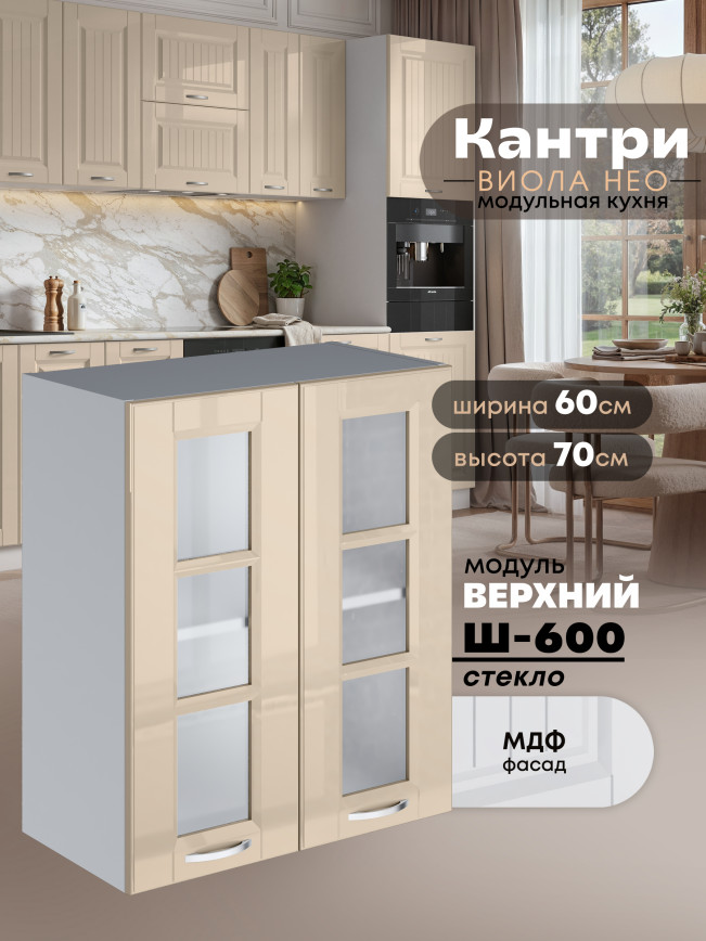 Кухонный модуль навесной с двумя створками Виола Нео Кантри Ш-600-стекло Глянцевый