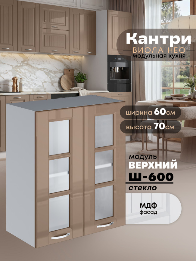 Кухонный модуль навесной с двумя створками Виола Нео Кантри Ш-600-стекло Глянцевый