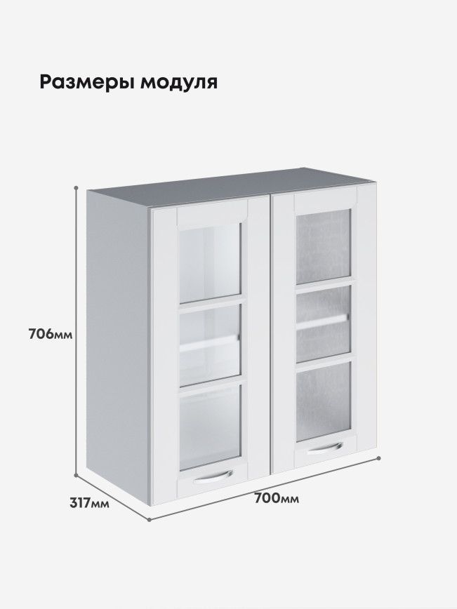 Кухонный модуль навесной с двумя створками Виола Нео Кантри Ш-700-стекло Матовый