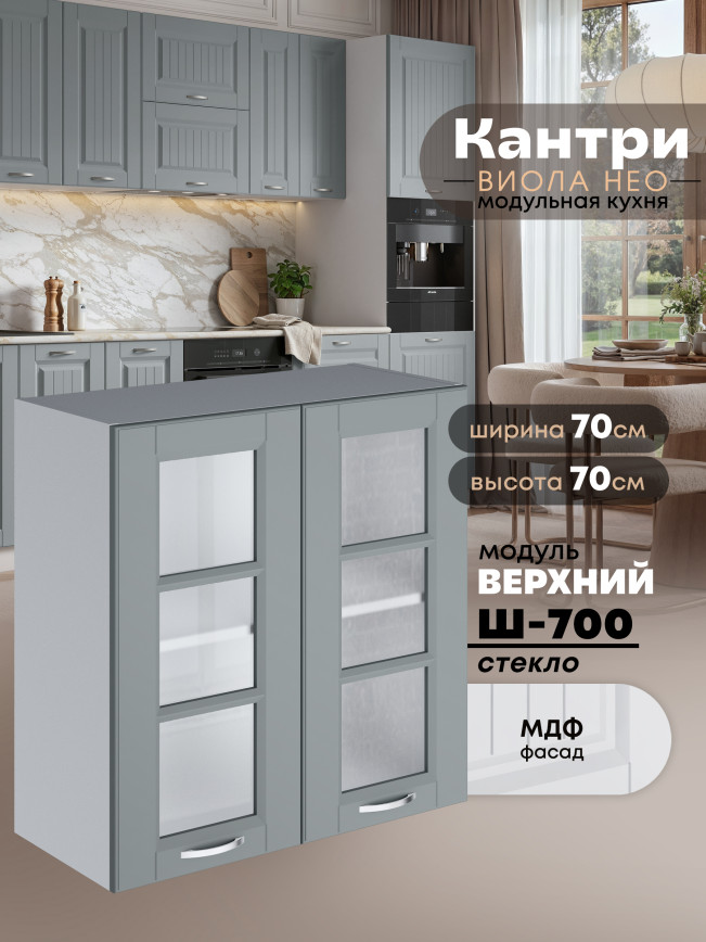 Кухонный модуль навесной с двумя створками Виола Нео Кантри Ш-700-стекло Матовый