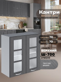 Кухонный модуль навесной с двумя створками Виола Нео Кантри Ш-700-стекло Матовый