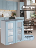 Кухонный модуль навесной с двумя створками Виола Нео Кантри Ш-700-стекло Матовый
