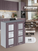 Кухонный модуль навесной с двумя створками Виола Нео Кантри Ш-700-стекло Матовый