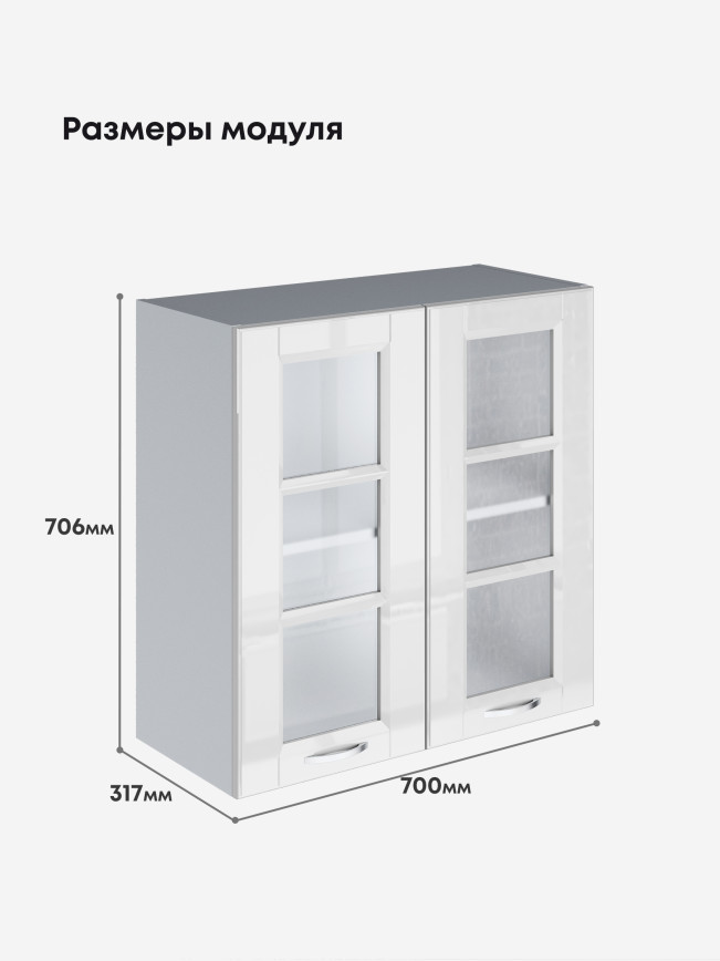 Кухонный модуль навесной с двумя створками Виола Нео Кантри Ш-700-стекло Глянцевый