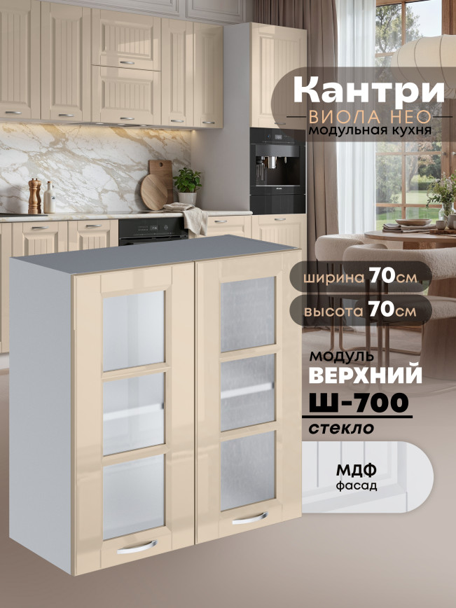 Кухонный модуль навесной с двумя створками Виола Нео Кантри Ш-700-стекло Глянцевый
