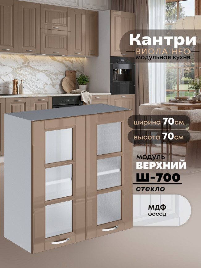 Кухонный модуль навесной с двумя створками Виола Нео Кантри Ш-700-стекло Глянцевый