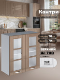 Кухонный модуль навесной с двумя створками Виола Нео Кантри Ш-700-стекло Глянцевый