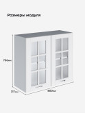 Кухонный модуль навесной с двумя створками Виола Нео Кантри Ш-800-стекло Матовый