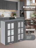 Кухонный модуль навесной с двумя створками Виола Нео Кантри Ш-800-стекло Матовый