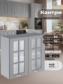 Кухонный модуль навесной с двумя створками Виола Нео Кантри Ш-800-стекло Матовый