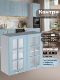 Кухонный модуль навесной с двумя створками Виола Нео Кантри Ш-800-стекло Матовый