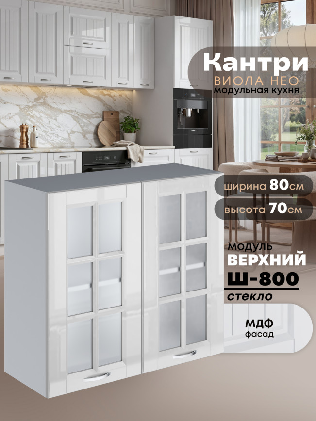 Кухонный модуль навесной с двумя створками Виола Нео Кантри Ш-800-стекло Глянцевый