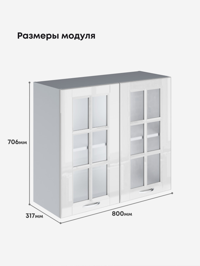Кухонный модуль навесной с двумя створками Виола Нео Кантри Ш-800-стекло Глянцевый