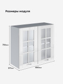 Кухонный модуль навесной с двумя створками Виола Нео Кантри Ш-800-стекло Глянцевый