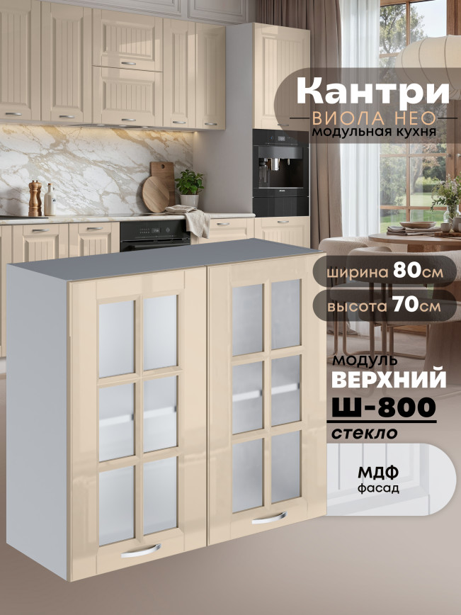 Кухонный модуль навесной с двумя створками Виола Нео Кантри Ш-800-стекло Глянцевый