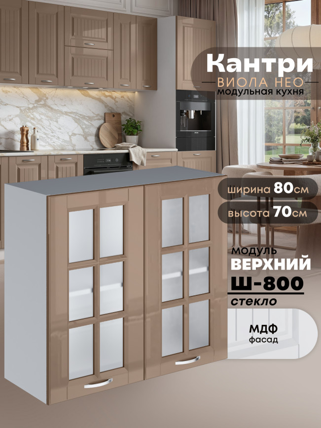 Кухонный модуль навесной с двумя створками Виола Нео Кантри Ш-800-стекло Глянцевый