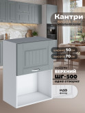 Кухонный модуль навесной с откидной створкой Виола Нео Кантри ШГ-500 (1 створка) Матовый