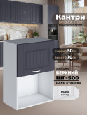 Кухонный модуль навесной с откидной створкой Виола Нео Кантри ШГ-500 (1 створка) Матовый