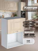 Кухонный модуль навесной с откидной створкой Виола Нео Кантри ШГ-500 (1 створка) Глянцевый