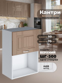 Кухонный модуль навесной с откидной створкой Виола Нео Кантри ШГ-500 (1 створка) Глянцевый