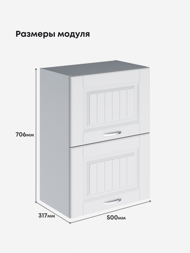 Кухонный модуль навесной с откидными створками Виола Нео Кантри ШГ-500 Матовый