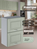 Кухонный модуль навесной с откидными створками Виола Нео Кантри ШГ-500 Матовый