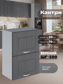 Кухонный модуль навесной с откидными створками Виола Нео Кантри ШГ-500 Матовый