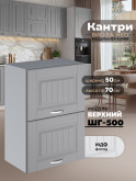 Кухонный модуль навесной с откидными створками Виола Нео Кантри ШГ-500 Матовый