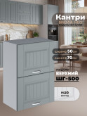 Кухонный модуль навесной с откидными створками Виола Нео Кантри ШГ-500 Матовый