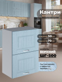 Кухонный модуль навесной с откидными створками Виола Нео Кантри ШГ-500 Матовый