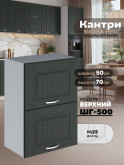 Кухонный модуль навесной с откидными створками Виола Нео Кантри ШГ-500 Матовый