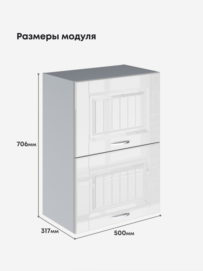 Кухонный модуль навесной с откидными створками Виола Нео Кантри ШГ-500 Глянцевый
