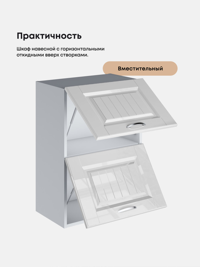 Кухонный модуль навесной с откидными створками Виола Нео Кантри ШГ-500 Глянцевый