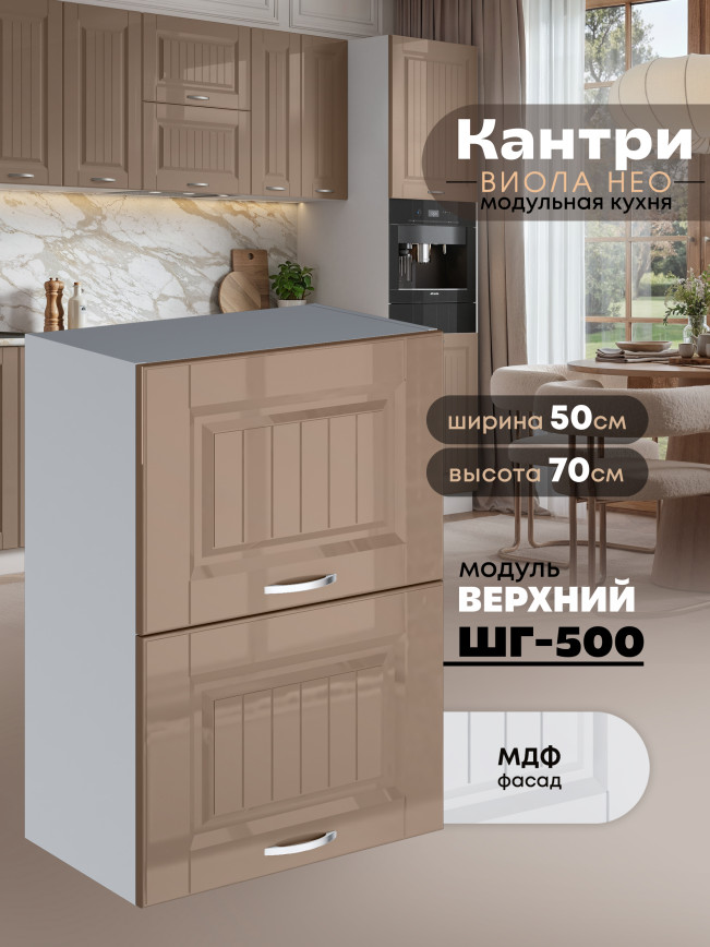 Кухонный модуль навесной с откидными створками Виола Нео Кантри ШГ-500 Глянцевый
