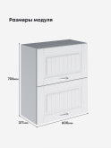 Кухонный модуль навесной с откидными створками Виола Нео Кантри ШГ-600 Матовый