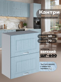 Кухонный модуль навесной с откидными створками Виола Нео Кантри ШГ-600 Матовый