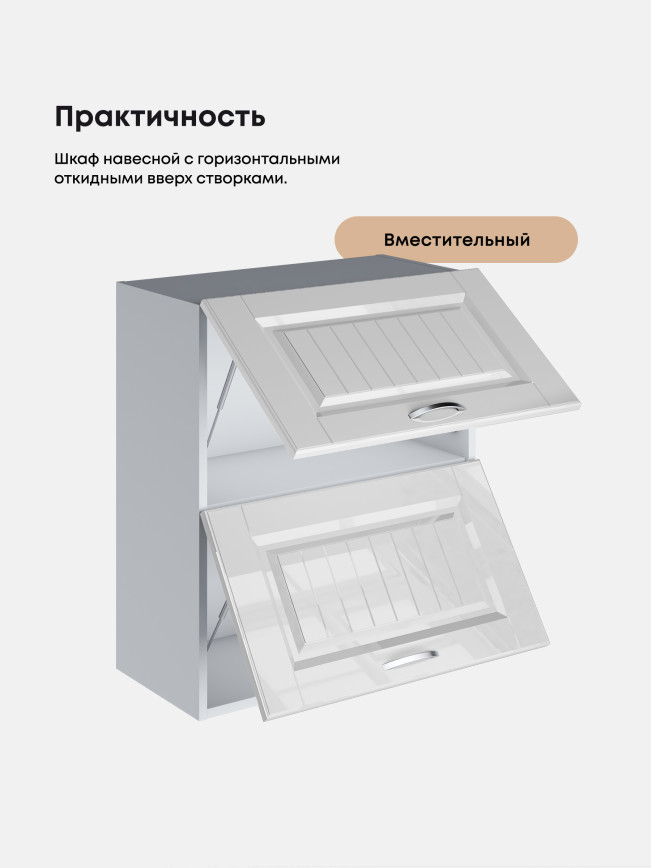 Кухонный модуль навесной с откидными створками Виола Нео Кантри ШГ-600 Глянцевый