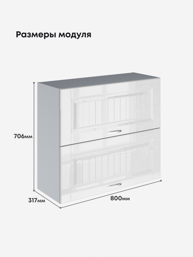 Кухонный модуль навесной с откидными створками Виола Нео Кантри ШГ-800 Глянцевый