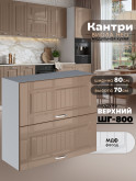 Кухонный модуль навесной с откидными створками Виола Нео Кантри ШГ-800 Глянцевый