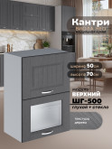 Кухонный модуль навесной с откидными створками Виола Нео Кантри ШГ-500 (глухой/стекло) Матовый