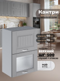 Кухонный модуль навесной с откидными створками Виола Нео Кантри ШГ-500 (глухой/стекло) Матовый