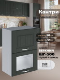 Кухонный модуль навесной с откидными створками Виола Нео Кантри ШГ-500 (глухой/стекло) Матовый