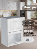 Кухонный модуль навесной с откидными створками Виола Нео Кантри ШГ-500 (глухой/стекло) Глянцевый