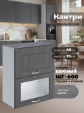 Кухонный модуль навесной с двумя створками Виола Нео Кантри ШГ-600 (глухой/стекло) Матовый