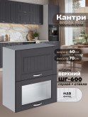 Кухонный модуль навесной с двумя створками Виола Нео Кантри ШГ-600 (глухой/стекло) Матовый