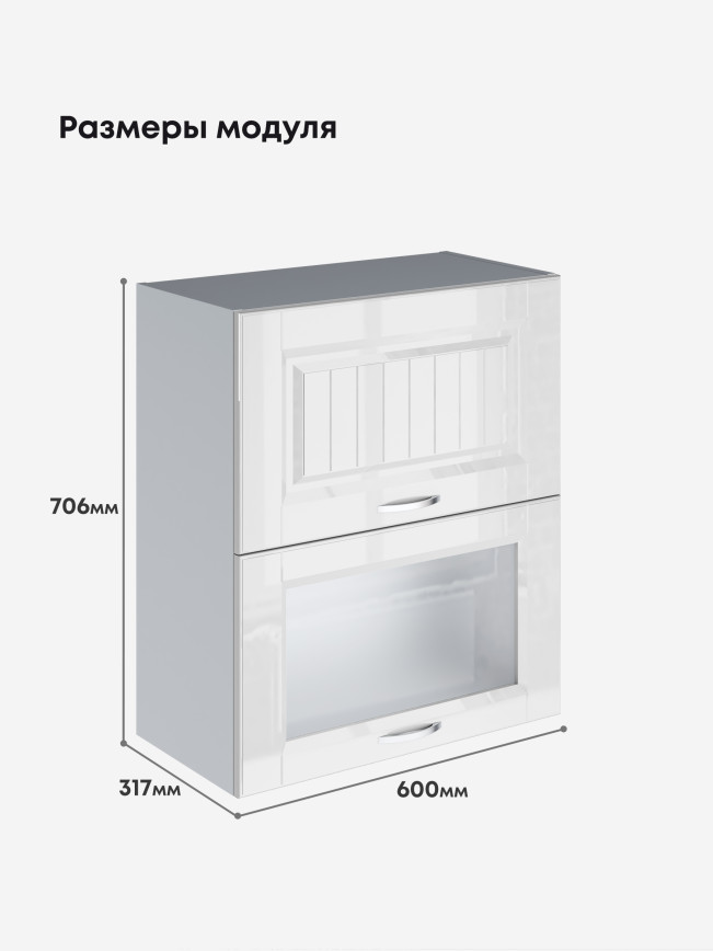 Кухонный модуль навесной с двумя створками Виола Нео Кантри ШГ-600 (глухой/стекло) Глянцевый
