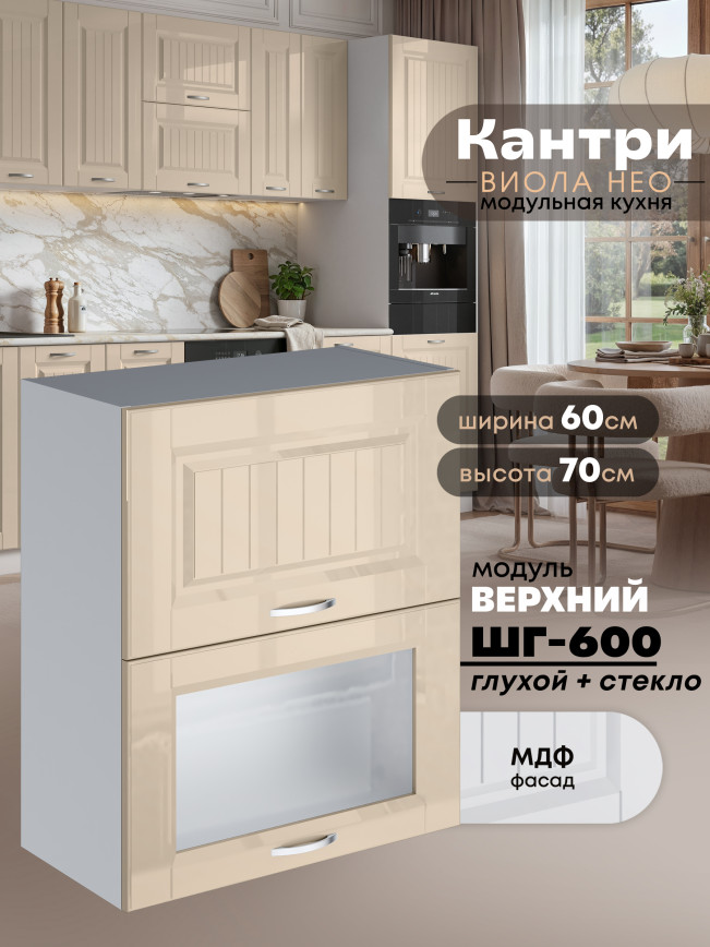 Кухонный модуль навесной с двумя створками Виола Нео Кантри ШГ-600 (глухой/стекло) Глянцевый